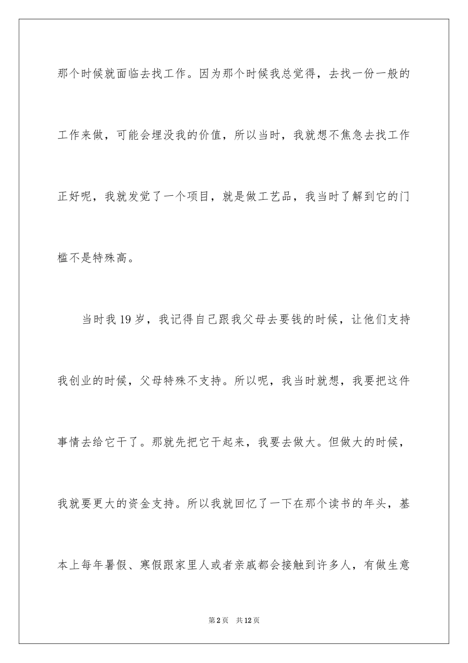 2024人生要果敢演讲稿_第2页