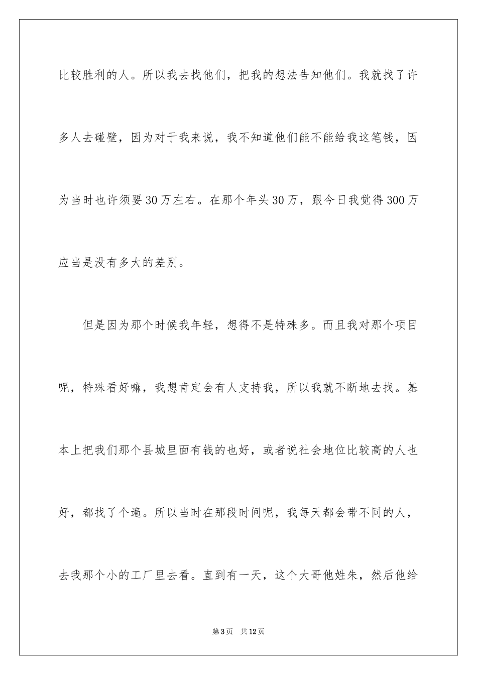 2024人生要果敢演讲稿_第3页