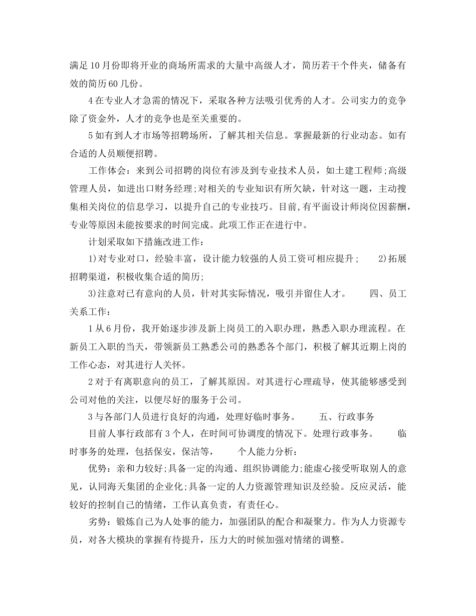 人事专员年度工作总结模板 _第2页