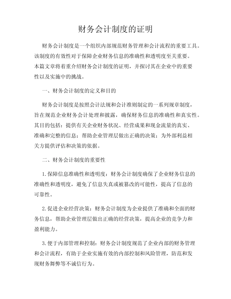 财务会计制度的证明_第1页