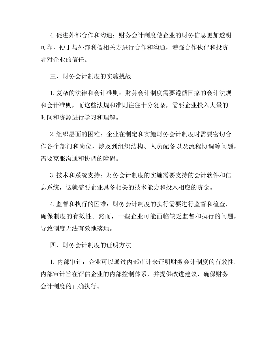 财务会计制度的证明_第2页