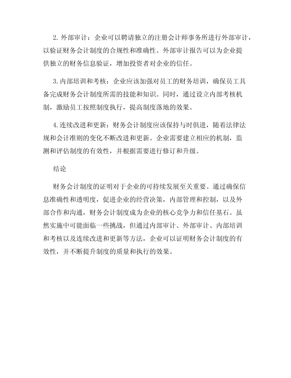 财务会计制度的证明_第3页