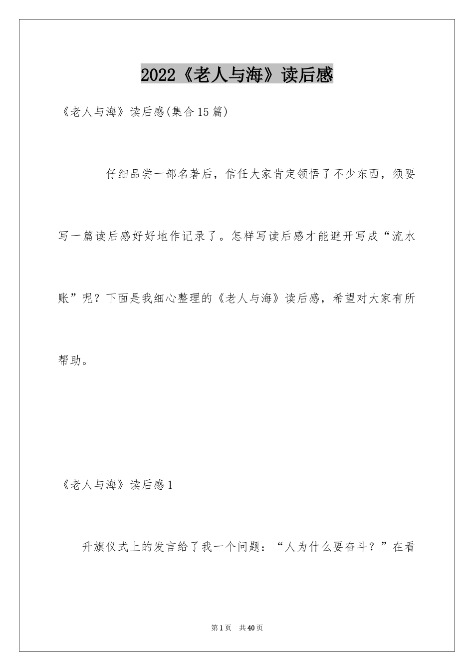 2024《老人与海》读后感_14_第1页