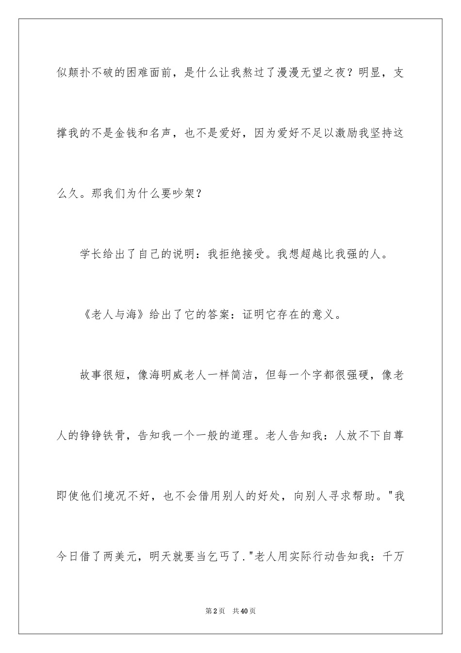 2024《老人与海》读后感_14_第2页