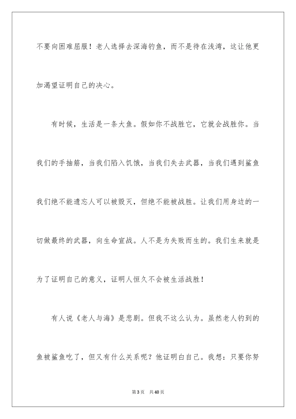 2024《老人与海》读后感_14_第3页