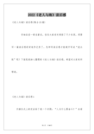 2024《老人与海》读后感_14