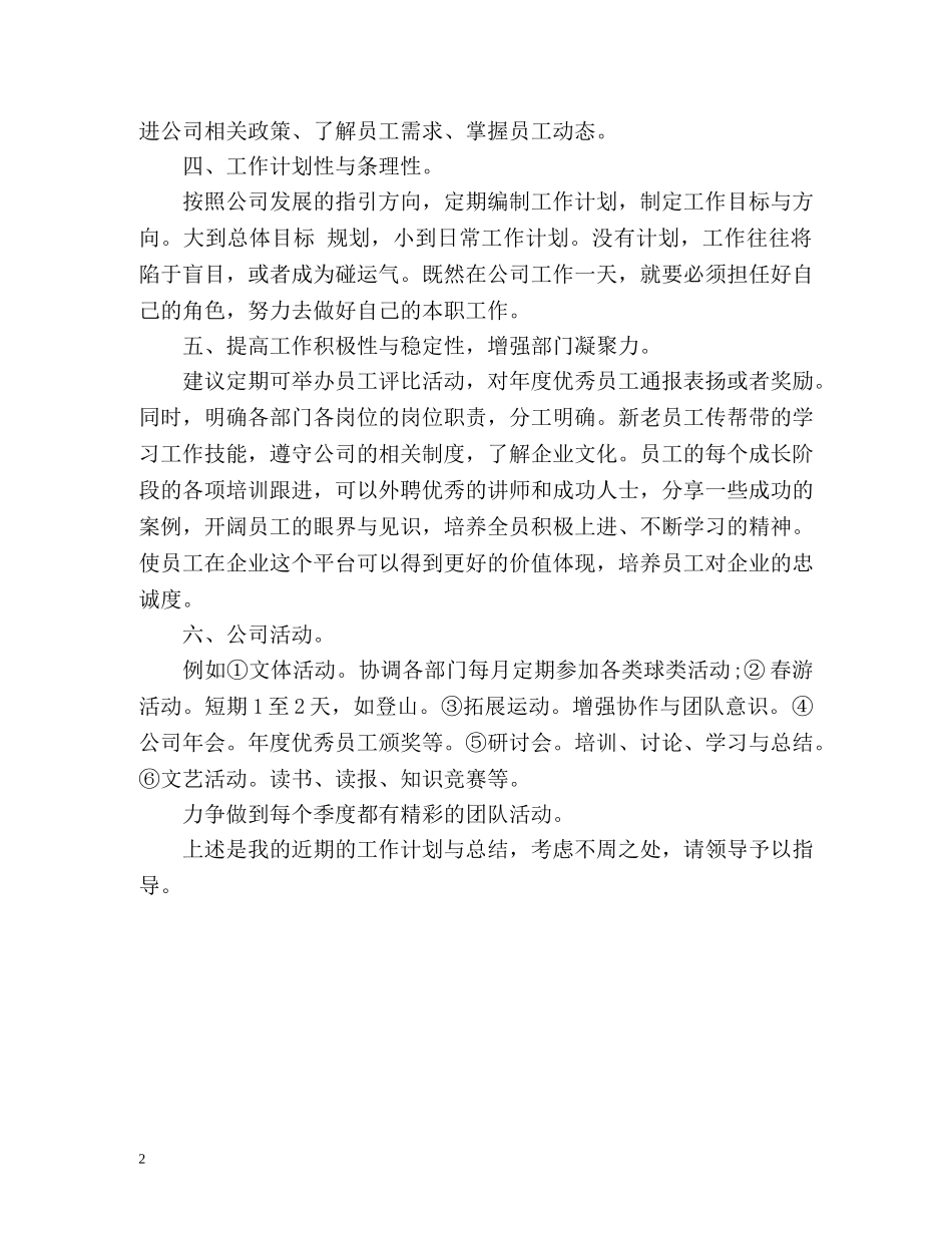 人事专员年度工作计划 _第2页