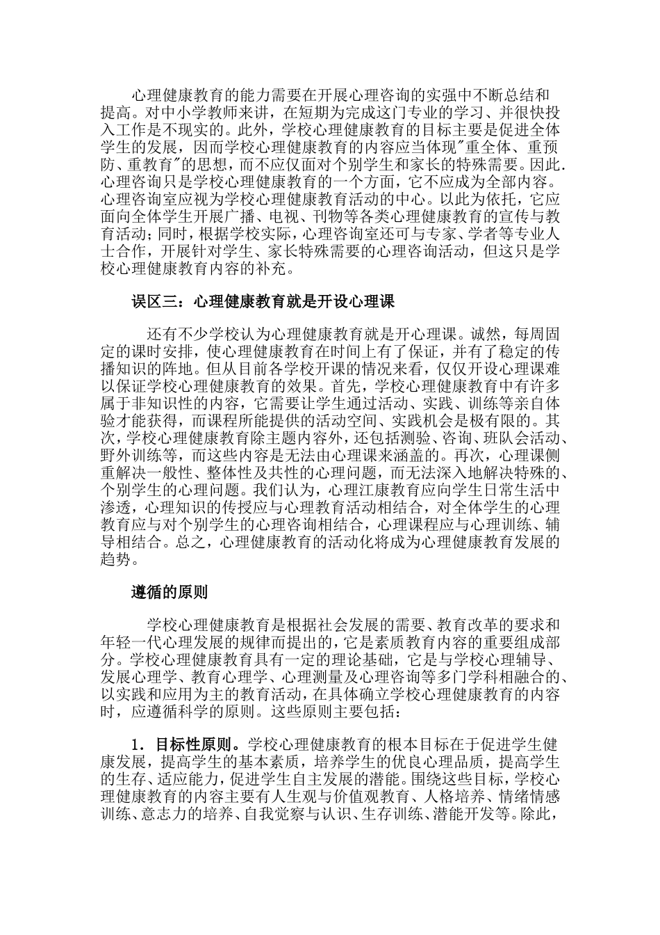 心理健康培训内容_第2页