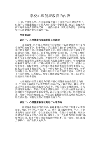 心理健康培训内容