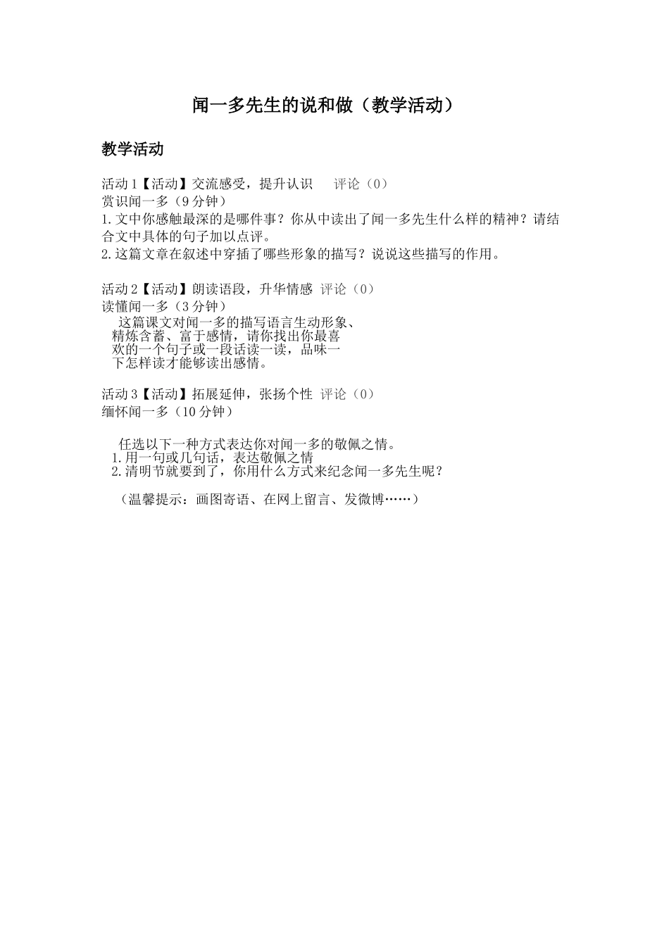 闻一多先生的说和做（活动过程）_第1页