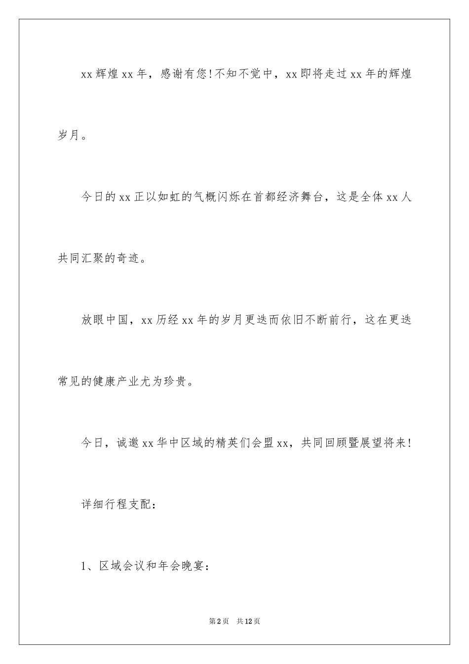 2024会议邀请函内容_第2页