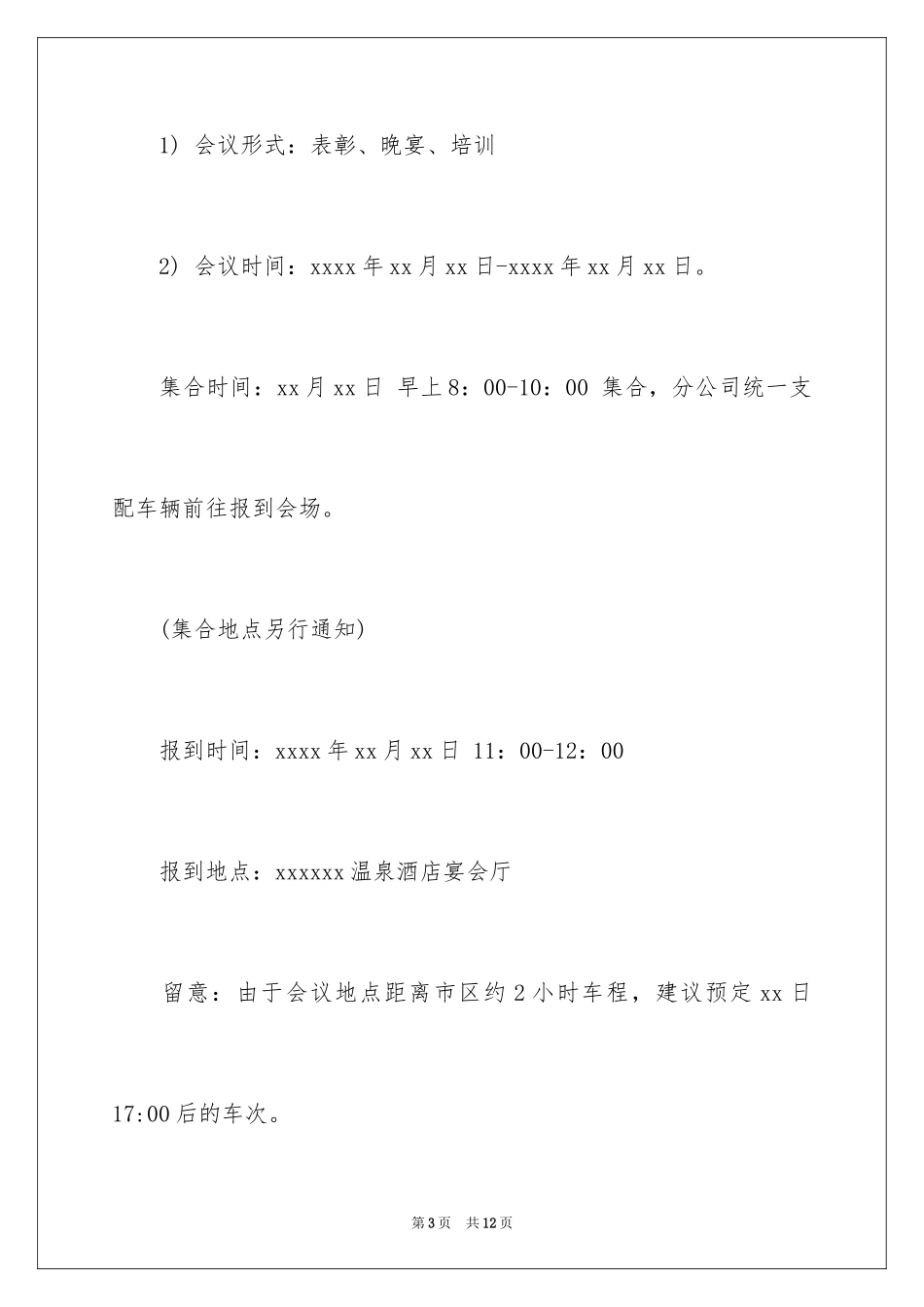 2024会议邀请函内容_第3页