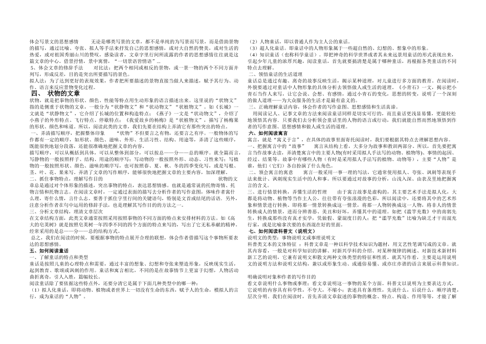 小学语文阅读题解答方法大全_第2页