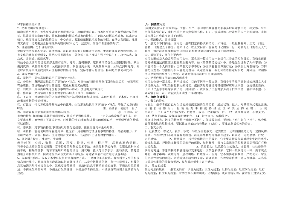 小学语文阅读题解答方法大全_第3页