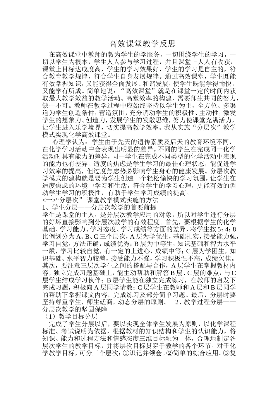 高效课堂教学反思_第1页