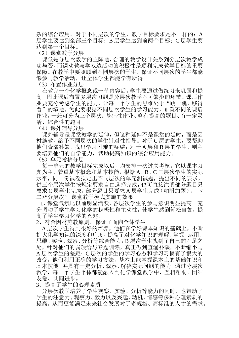 高效课堂教学反思_第2页