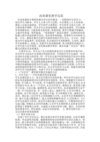 高效课堂教学反思