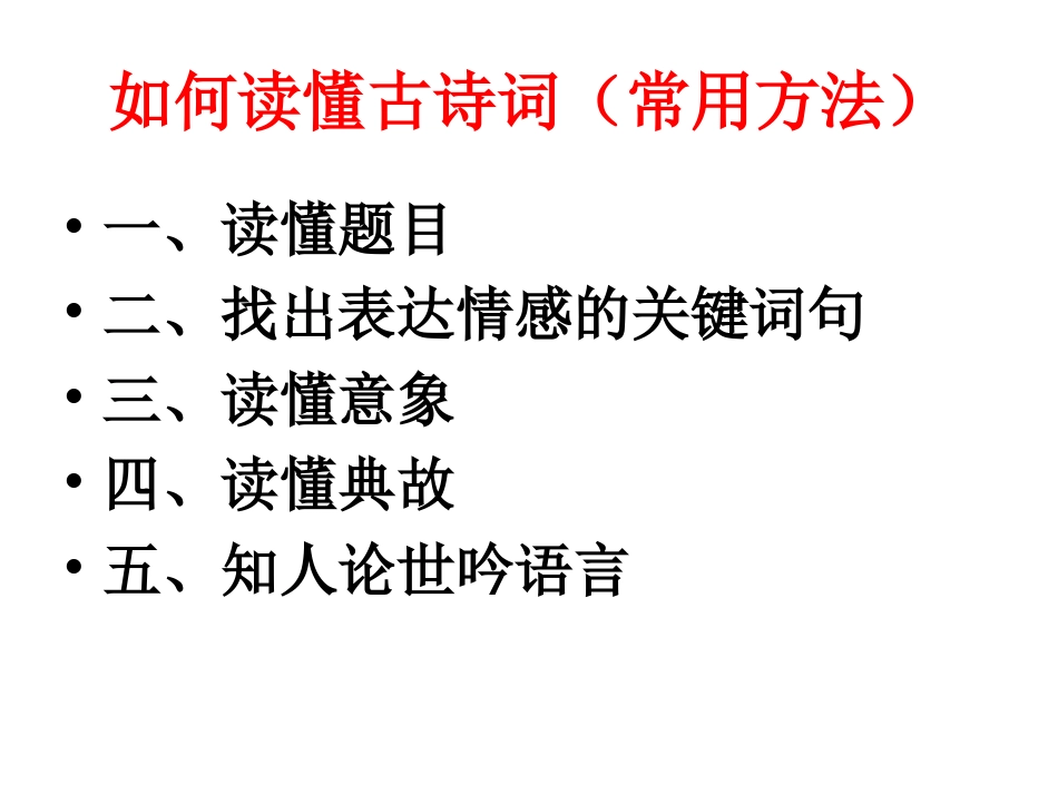 如何读懂古诗词_第2页