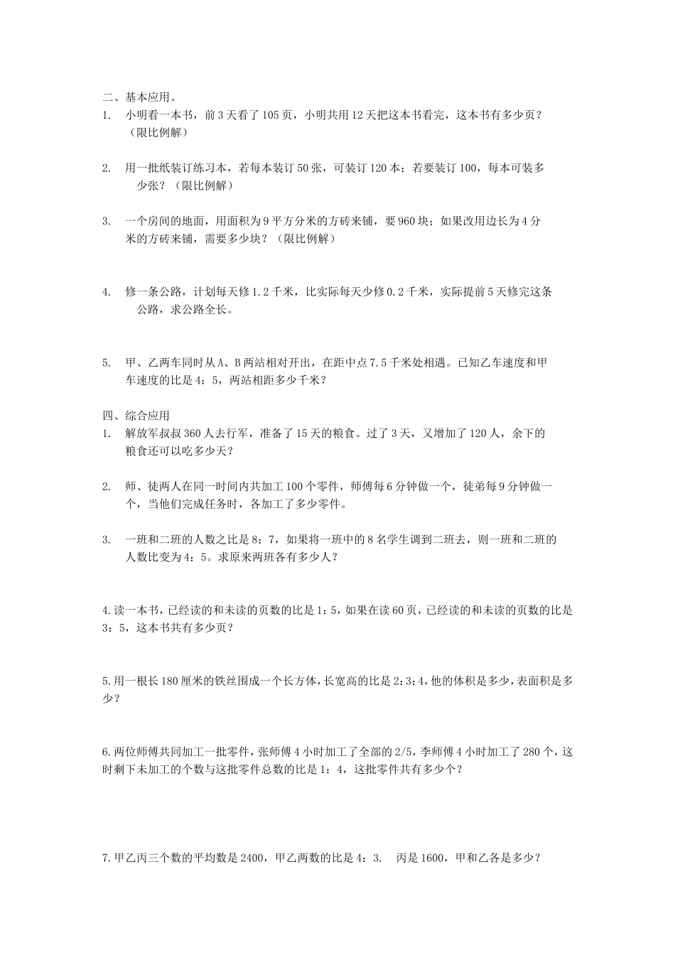 六年级比例应用题1_第1页