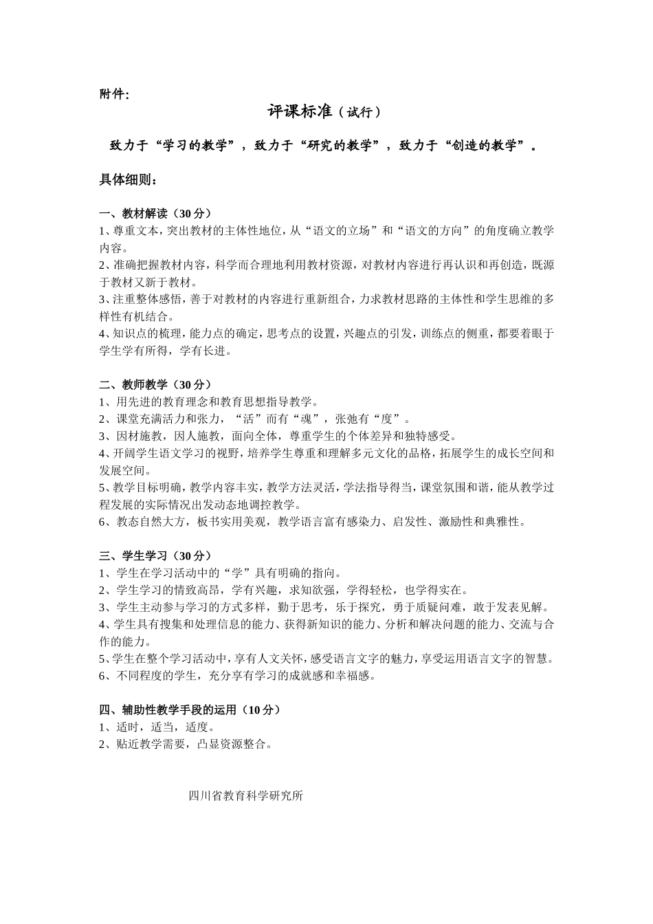四川省教科所-评课标准_第1页