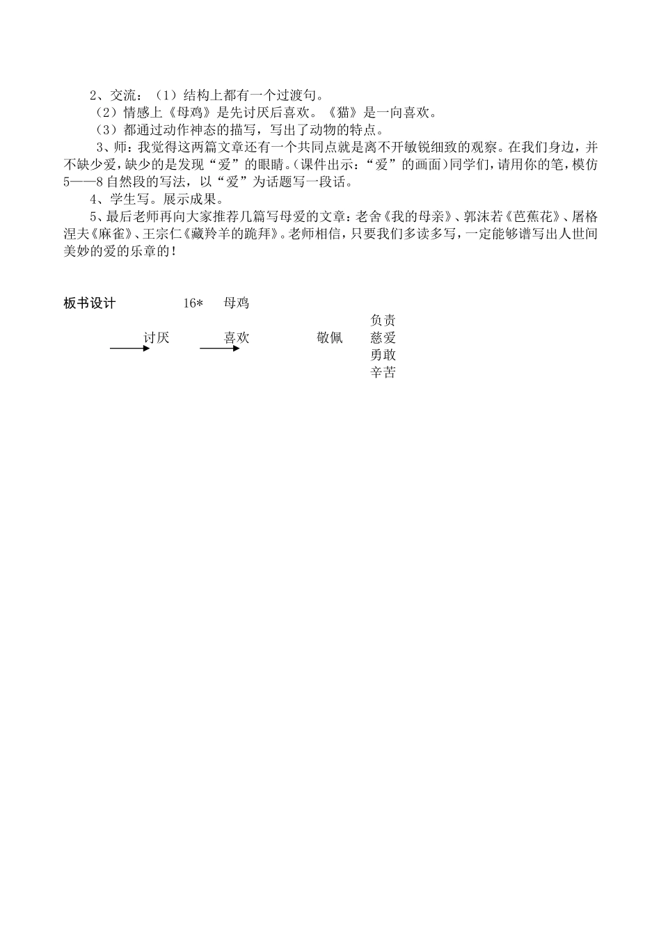 母鸡教学设计_第2页