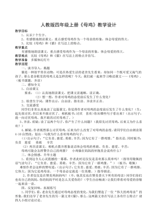 母鸡教学设计