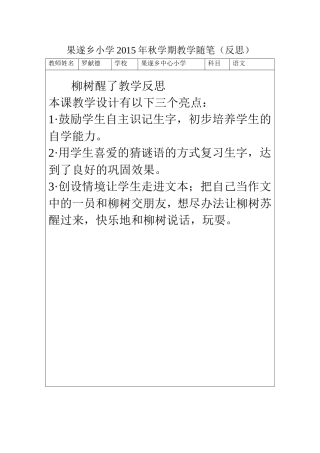 柳树醒了教学反思