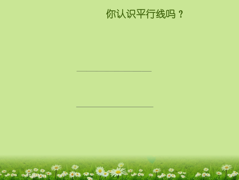 图形的认识幻灯片_第2页