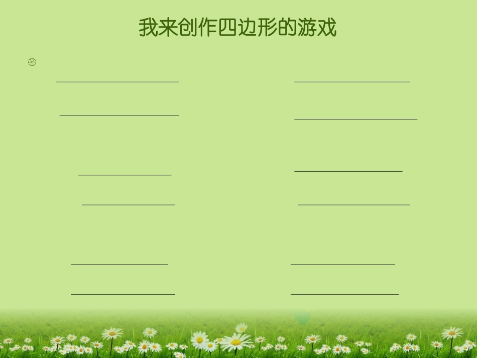 图形的认识幻灯片_第3页