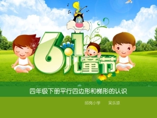 图形的认识幻灯片