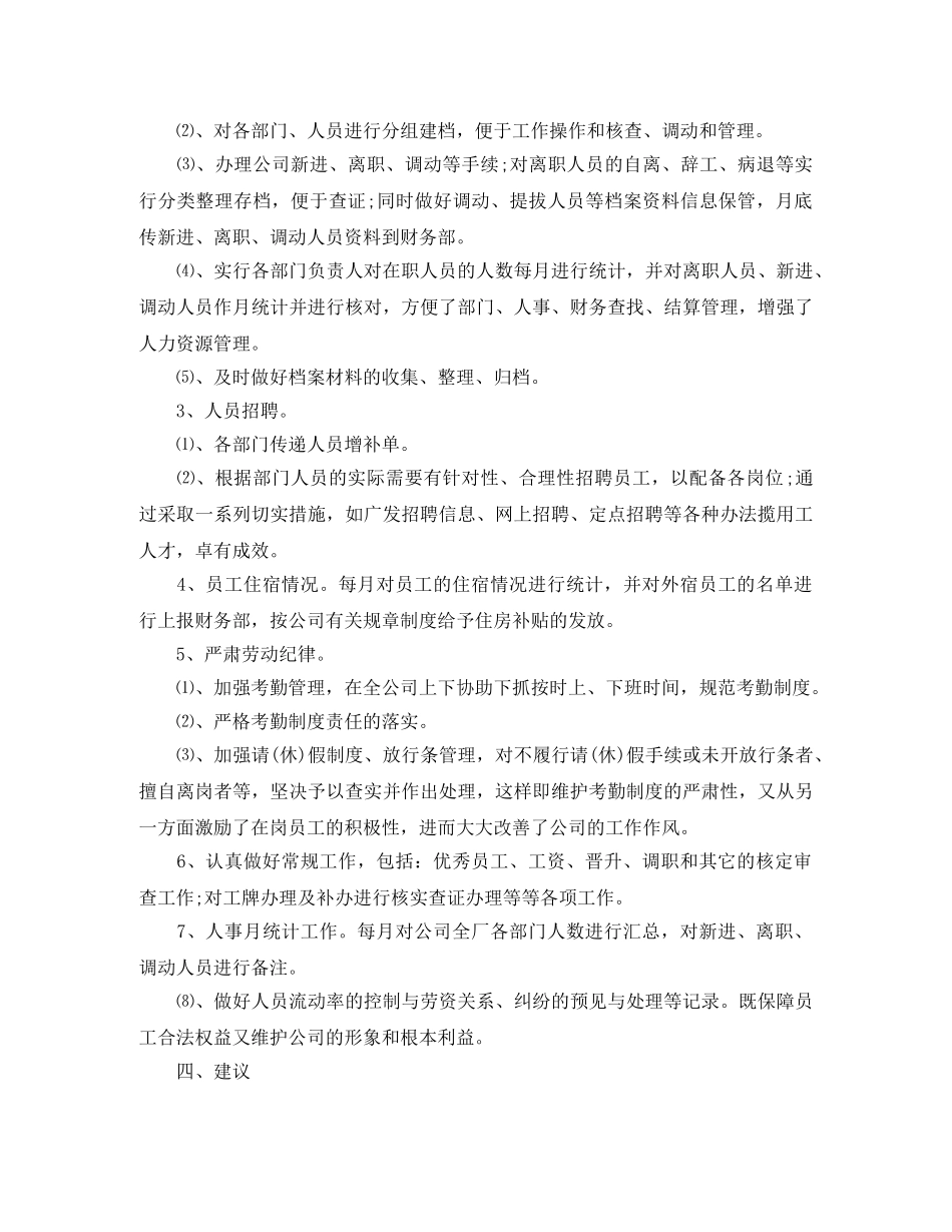 人事专员年度个人总结模板 _第2页