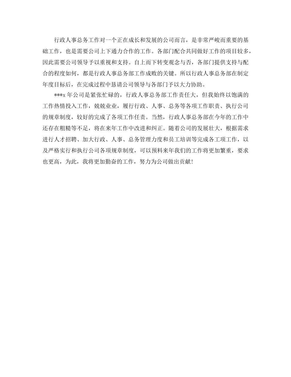 人事专员年度个人总结模板 _第3页
