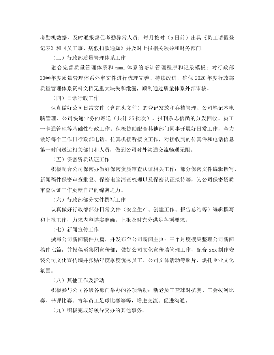 人事专员年度工作总结600字 _第2页