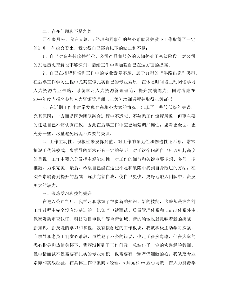 人事专员年度工作总结600字 _第3页