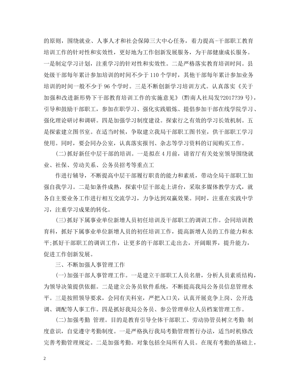 人事专员工作计划范文2 _第2页