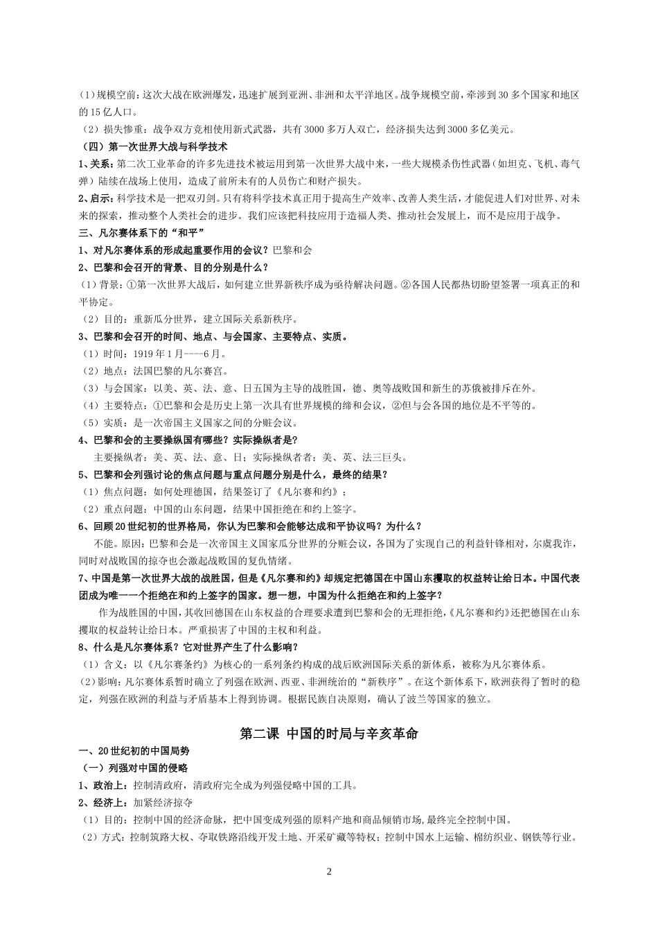 初三历史与社会背诵资料1_第2页