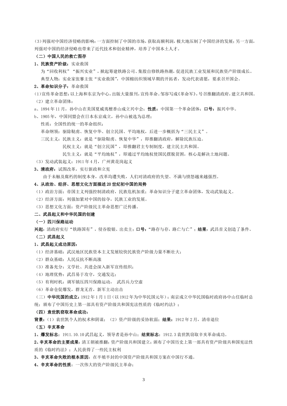 初三历史与社会背诵资料1_第3页