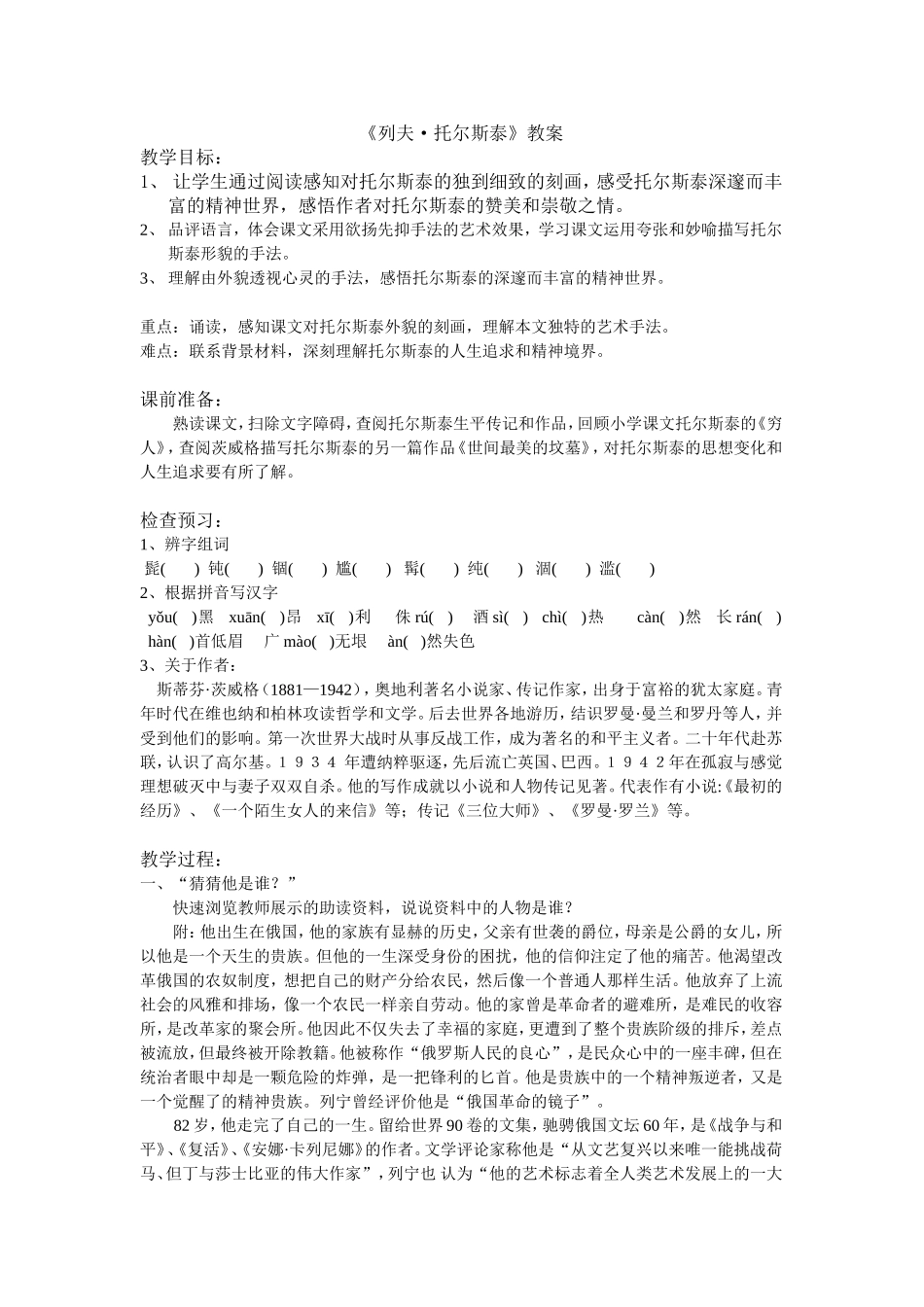 列夫托尔斯泰公开课教案_第1页