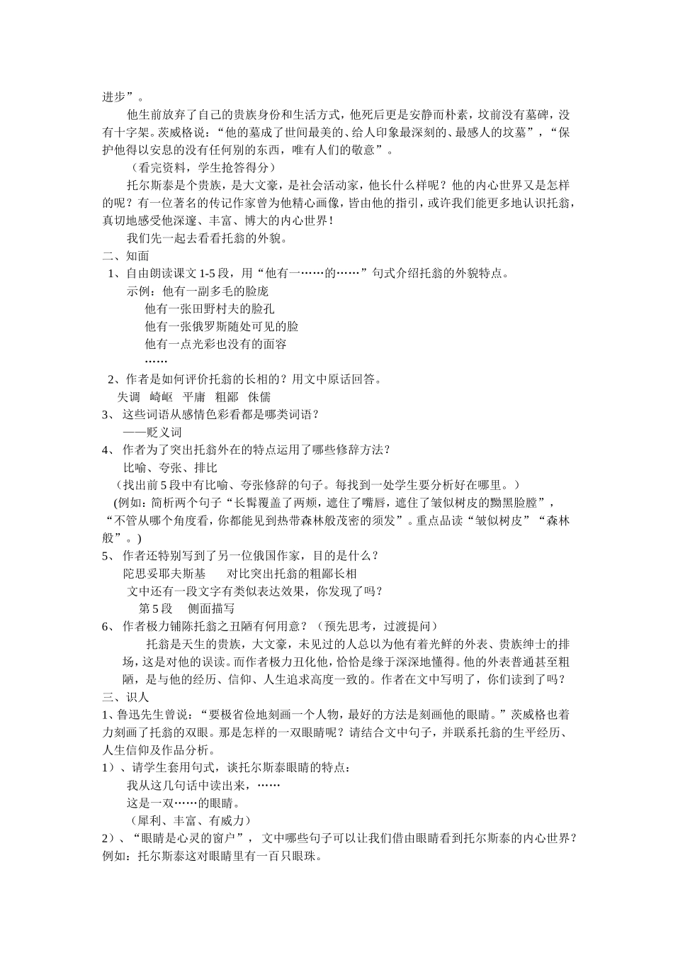 列夫托尔斯泰公开课教案_第2页