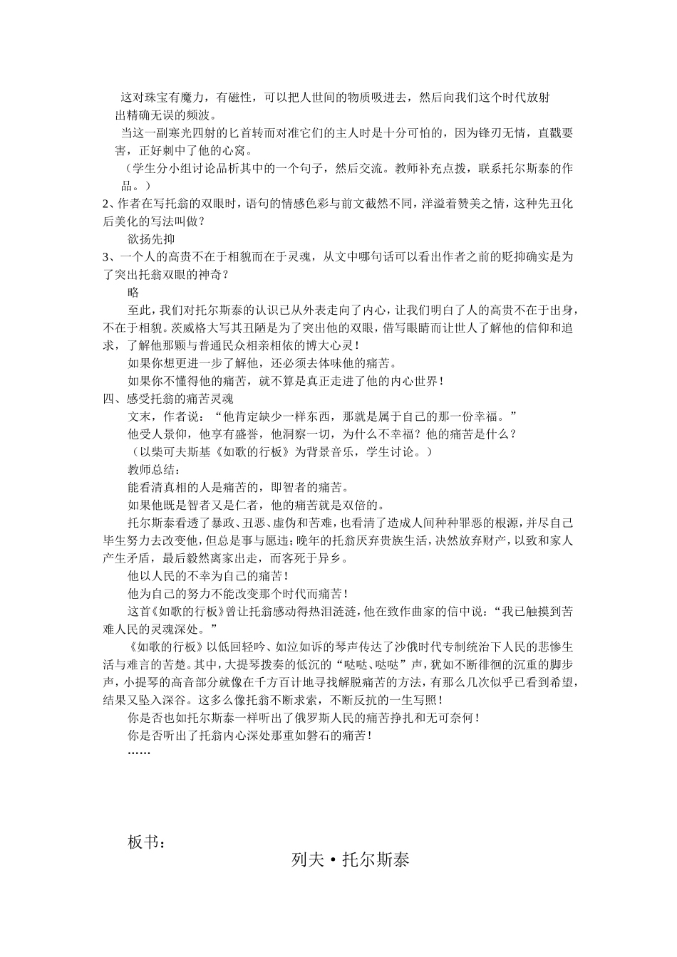 列夫托尔斯泰公开课教案_第3页