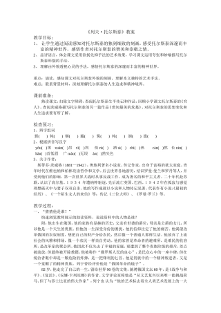 列夫托尔斯泰公开课教案