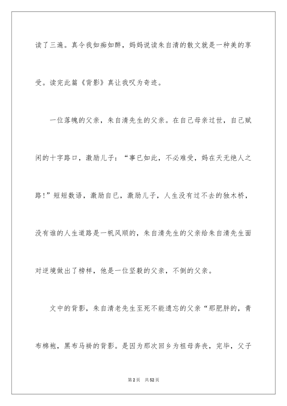 2024《背影》读书笔记_20_第2页