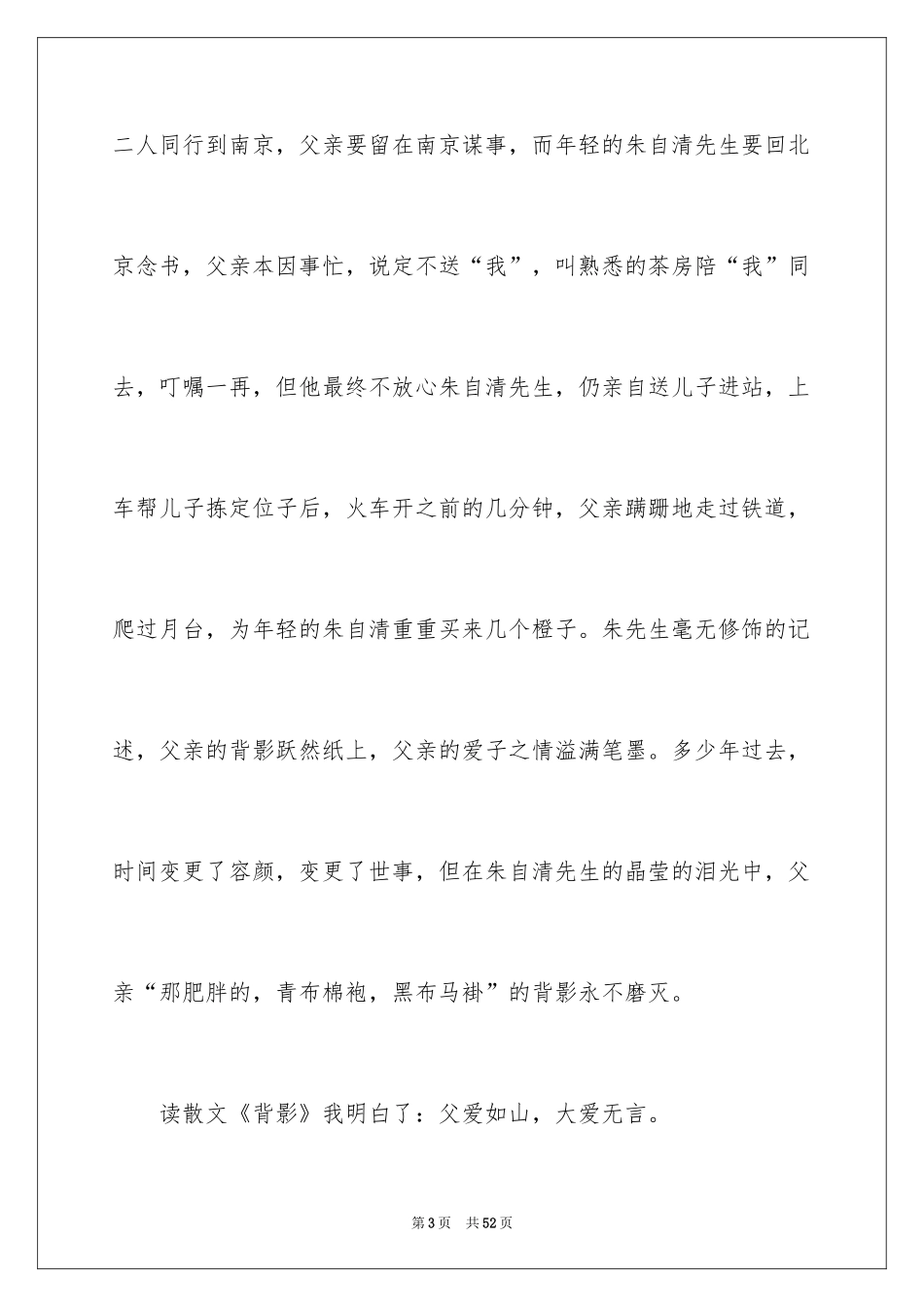 2024《背影》读书笔记_20_第3页