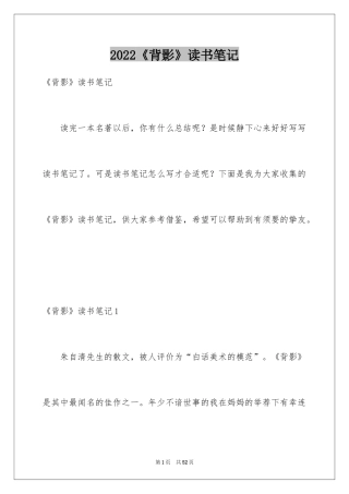 2024《背影》读书笔记_20