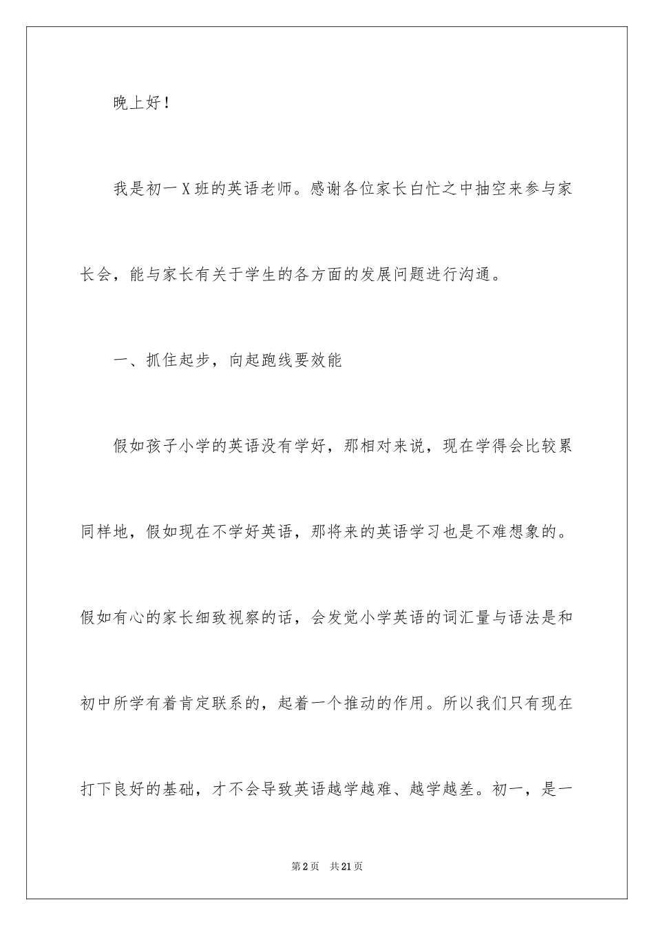 2024任课老师家长会发言稿_第2页