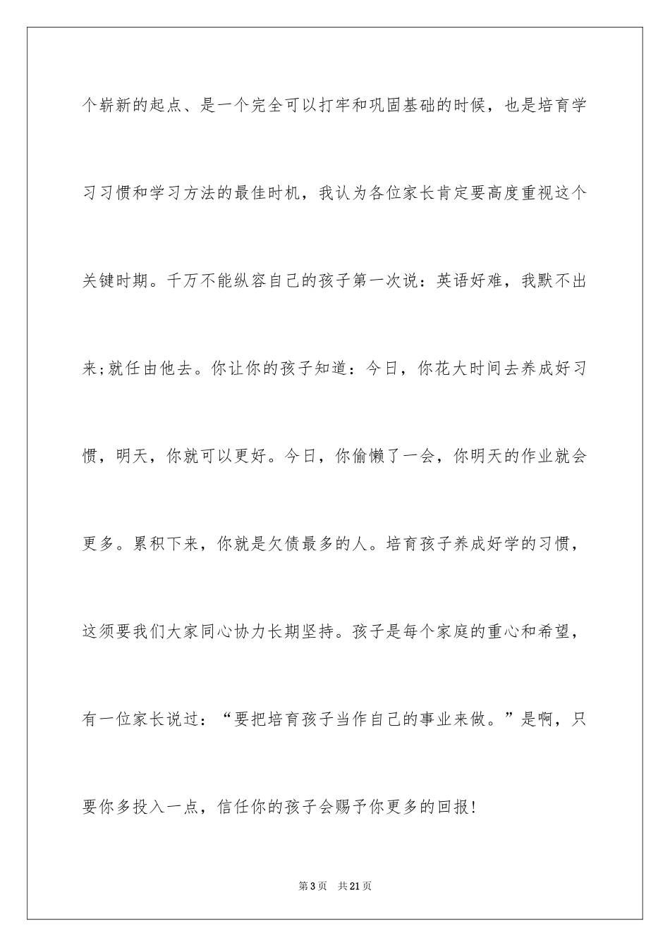 2024任课老师家长会发言稿_第3页