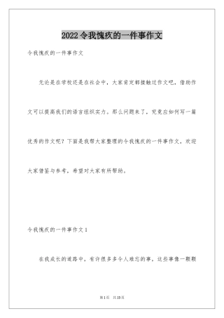 2024令我愧疚的一件事作文_5