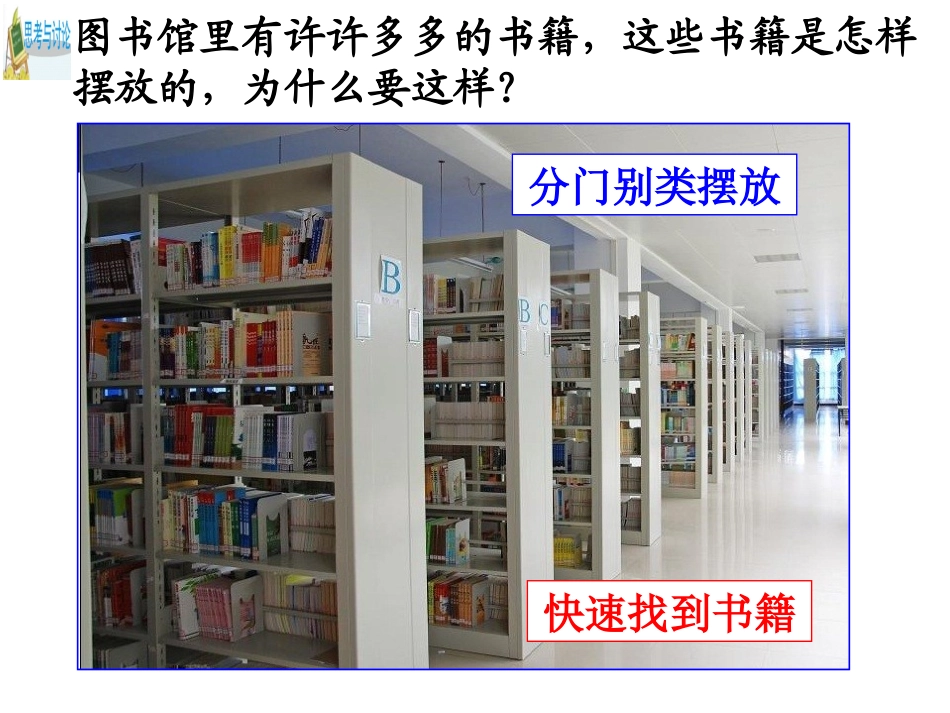 第4节物质的分类（2课时）_第2页