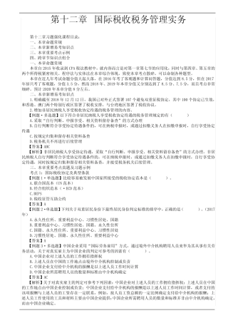 第18讲_国际税收税务管理实务