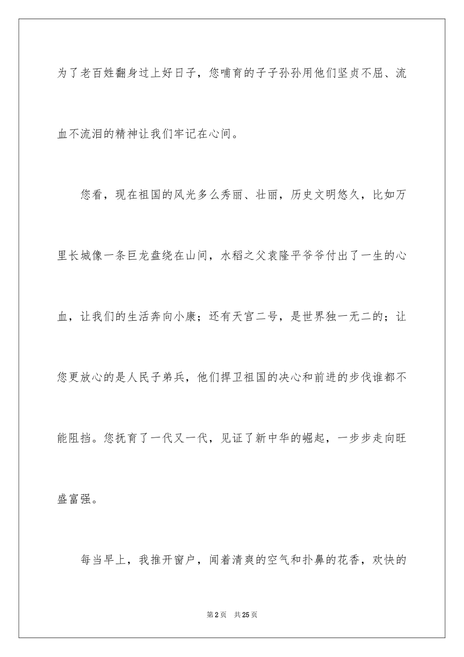 2024“我和我的祖国”书信：_第2页